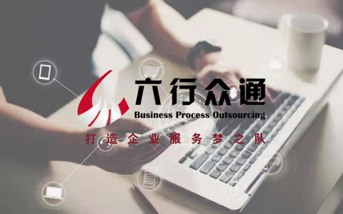 天津六行眾通 一站式企業服務專家，助力您的創業之路